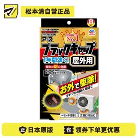 2号仓-Earth安速 小黑帽蟑螂药 蟑螂小黑屋 安全无毒无味 药效可持续1年 屋外用阻止蟑螂进屋 防风防雨配方 8个装
