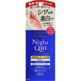 1号仓-高丝CoenRich 美白紧致淡纹 Q10夜用抗皱护手霜 60g KOSE 滋润保湿 抑制黑色素 预防斑点