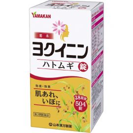 2号仓-山本汉方 薏米仁片 缓解皮肤粗糙扁平疣祛湿气水肿 促进新陈代谢激活皮肤免疫力 504片【第3类医药品】