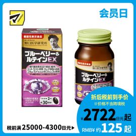 2号仓-野口医学研究所 蓝莓叶黄素护眼胶囊E× 缓解眼疲劳 保护视力 60粒