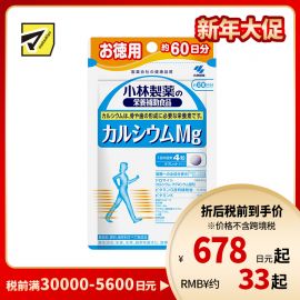 2号仓-小林制药 补钙强健骨骼关节 保健骨骼增长钙镁片 240粒