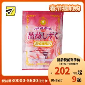 1号仓-小久保 滋润肌肤 玫瑰露珠泡澡剂 50g 公主泡澡系列 狗牙蔷薇果精华 牡丹根精华