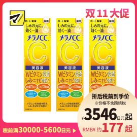 1号仓-乐敦MelanoCC祛斑集中美白精华液 20ml 3个装