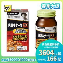 2号仓-野口医学研究所 纳豆激酶E×3000FU 纳豆精胶囊 促进血栓溶解 90粒