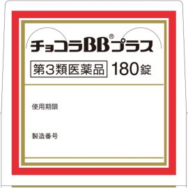 2号仓-Eisai  Chocola BB Plus 缓解肌肤粗糙 口腔溃疡 VB美肌片 180粒 修复 抗疲劳 维生素B【第3类医药品】