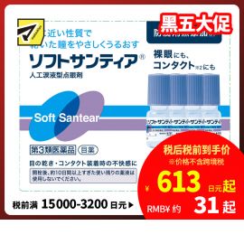 2号仓-参天制药 Sante参天人工泪液型眼药水滴眼液缓解疲劳泪液不足裸眼隐形均可 5mlx4瓶【第3类医药品】