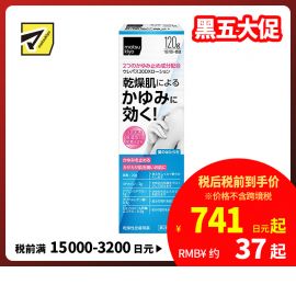 2号仓-松本清matsukiyo 东光药品 UREPAS 20DX止痒保湿乳液 120g【第2类医药品】