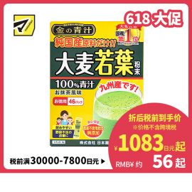 2号仓-日本药健 黄金青汁 大麦若叶青汁抹茶口味补充膳食纤维改善蔬菜摄取不足3g×46包