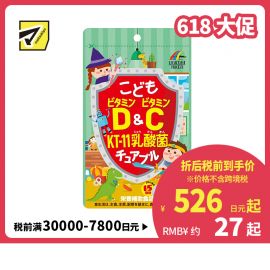 2号仓-UNIMAT RIKEN 儿童复合维生素D+维生素C+KT-11乳酸菌咀嚼片 提高宝宝抵抗力 葡萄味 30粒