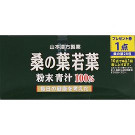 2号仓-山本汉方 补充蛋白质食物纤维钙锌 桑叶若叶青汁粉 2.5g×28包 膳食纤维代餐