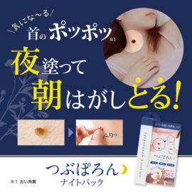 1号仓-Liberta白姬 改善脂肪粒角质粒 夜用脂肪粒去除霜 20g Tsubuporon 颈部胸部手背均可用