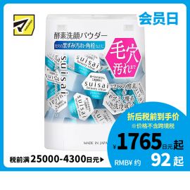1号仓-嘉娜宝水之璨 滋润保湿温和去角质 酵素洗颜粉 32粒 Kanebo suisai 绵密泡沫深层清洁去皮脂