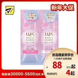 1号仓-力士BATH GLOW 焕亮修护洗发水护发素试用装 10g＋10g LUX 保湿锁水改善毛躁 柔顺发丝