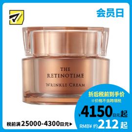 1号仓-松本清 THE RETINOTIME 高保湿抗衰抗皱A醇系列 面霜 30g