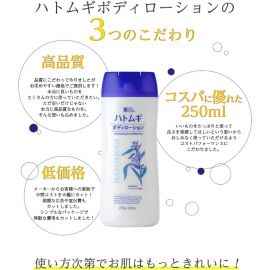 1号仓-熊野油脂 丽白薏仁润白身体乳 250g