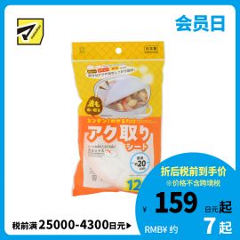 1号仓-小久保 不回渗设计 强力吸附油渣 浮沫滤油纸 12枚 去油膜吸油纸 耐热材质 防浮起切口 保留美味原汁