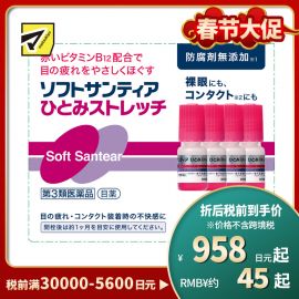 2号仓-参天制药 Sante参天人工泪液型眼药水滴眼液缓解疲劳泪液不足裸眼隐形眼镜均可 红色款 5mlx4瓶【第3类医药品】【寒冷地区勿拍，易冻结】