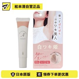 【缺货】1号仓-Liberta白姬 美白去除陈旧角质毛孔污渍 腋下美白膏 18g himecoto 淡化腋下黑色素