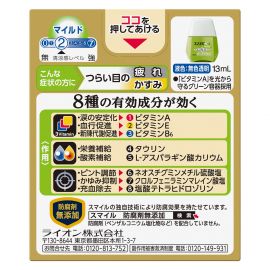 2号仓-LION狮王 Smile 40EX Mild温和金装眼药水 13ml 缓解干涩 加入维生素A B6 E【第2类医药品】【寒冷地区勿拍，易冻结】