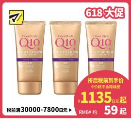 1号仓-高丝CoenRich 高保湿紧肤 Q10夜间修护护手霜 80g 3个装 KOSE 深度护理防止干裂