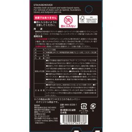 1号仓-松本清matsukiyo WASHBLACK 强力多效 专业干洗店配方 衣物去渍液 20ml 溶解污渍 高效清洁 强力去污去渍