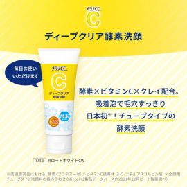 1号仓-ROHTO乐敦MelanoCC 深度清洁酵素洗面奶 130g