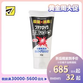 1号仓-久光制药 杀菌除臭 抑制汗脚止痒 洗足膏 80g Butenalock 脚部消毒清洁 防止脚臭 洗脚膏 浴足剂