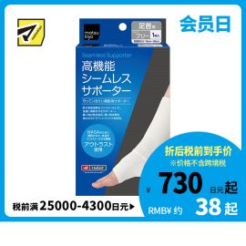 1号仓-松本清 matsukiyo 高性能无缝支持 脚腕脚掌辅助护具 脚腕围14-26cm 1个
