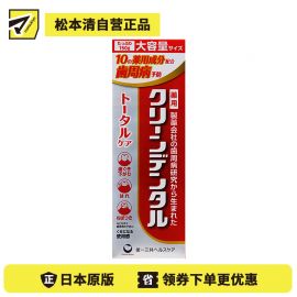 1号仓-第一三共clean dental 缓解牙龈肿痛预防蛀牙 全效型牙周防护牙膏 150g 预防牙周炎牙垢沉积 孕妇可用
