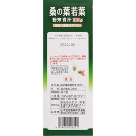 2号仓-山本汉方 补充蛋白质食物纤维钙锌 桑叶若叶青汁粉 2.5g×28包 膳食纤维代餐