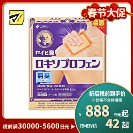 2号仓-NICHIBAN米琪邦老人头温感膏药贴肩痛关节腰椎疼痛24小时镇痛 无味型 7cmx10cm 7片【第2类医药品】