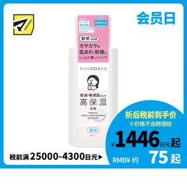 1号仓-BCL KANSOSAN 预防痘痘 肌肤粗糙 积雪草高保湿化乳液 180ml 干燥敏感肌专用 胺基酸 积雪草