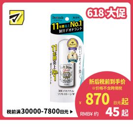 1号仓-杜得乐 持久干爽抑汗去狐臭 腋下净味止汗膏止汗石 20g Deonatulle 根源抑臭预防闷热 直接涂抹净味不脏手