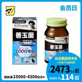 2号仓-野口医学研究所 善玉菌乳酸菌益生菌胶囊 调节肠胃避免胀气 60粒