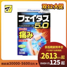 2号仓-久光制药 斐特斯5.0 消炎止痛药膏 肩周炎腱鞘炎 7×10cm 50贴【第2类医药品】