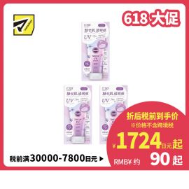 1号仓-高丝SUNCUT 轻盈触感 修饰暗沉 提亮防晒美容精华 SPF50+ PA++++ 薰衣草紫 80g 3个装 高效紫外线防护 高保湿配方 均匀肤色 多重保护