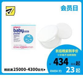 1号仓-贝亲 初生婴儿专用 预防痱子皮肤干燥 无香料固体宝宝爽身粉 45g Pigeon 低刺激 附粉扑 干爽 防痱子红疹 痱子粉 婴儿爽身粉