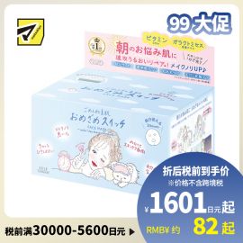 1号仓-高丝CLEAR TURN 滋润高保湿 素肌集中补水早安面膜 30片 KOSE 清爽不粘腻 懒人面膜