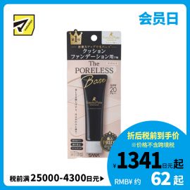 1号仓-SANA莎娜毛穴职人 柔焦毛孔 平滑肌理 提亮控油 妆前乳 SPF20 PA++ 22g KEANA PATE 毛孔修饰 不易脱妆 控油清爽 调整肤色不均