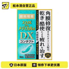 2号仓-狮王 Smile DX微笑眼药水 修复角膜 缓解眼睛干涩疲劳 隐形眼镜专用 15ml【第３类医药品】【寒冷地区勿拍，易冻结】