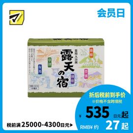 1号仓-小久保 改善肩颈酸痛 露天温泉名汤 入浴剂 10包 扶桑化学 舒缓疲劳 手脚冰冷 浴盐 泡澡剂