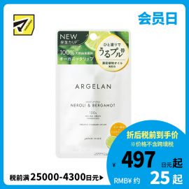 1号仓-松本清ARGELAN 天然植物保湿精油润唇膏 橙花佛手柑香 4g Matsukiyo 提升保湿力抑制敏感预防干裂 浓密滋润改善干燥 
