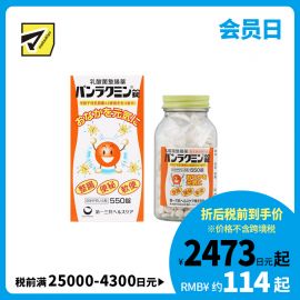 2号仓-第一三共 改善便秘腹胀 呵护肠道 补充乳酸菌 整肠片 550片 温和易服 益生菌 助消化促吸收
