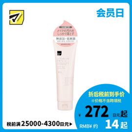 1号仓-松本清 matsukiyo 天然植物卸妆洗面奶 200g