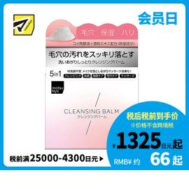 1号仓-松本清 matsukiyo 清洁毛孔保湿卸妆膏 卸妆洁面膏 95g