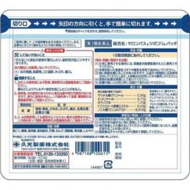 2号仓-久光制药 撒隆巴斯 生药配方 缓解肩颈腰痛 小圆贴 64枚 温感刺激 促进血液循环 改善关节疼痛关节炎扭伤 舒缓肌肉疼痛疲劳【第3类医药品】 