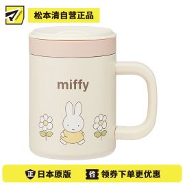 1号仓-斯凯达 保温保冷 不锈钢马克杯 米菲兔 1个 Skater 带握把盖子 可拆内胆 Miffy