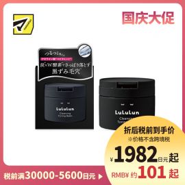 1号仓-Lululun 净澈毛孔 快速卸妆 酵素炭泥卸妆膏 黑瓶 90g 温和不拔干 平衡水油 紧致毛孔 去角质