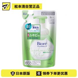 1号仓-Biore碧柔 棉花糖暗疮护理微米泡沫洁面乳洗面奶 补充装 130ml