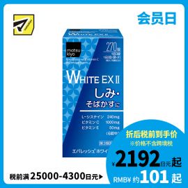 2号仓-松本清 第一三共 WHITE EX II美白丸 270粒【第3类医药品】